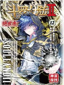 斗罗大陆2绝世唐门